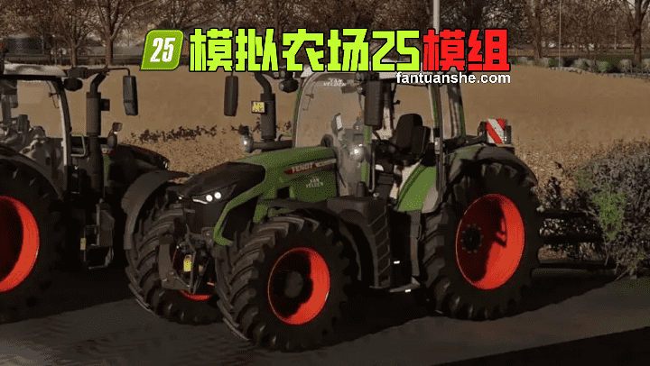 Fendt 600 系列 极致改装版_模拟农场25