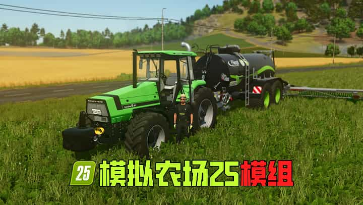 道依茨 AgroStar 车门可以开启_模拟农场25