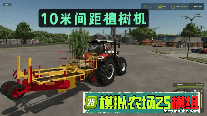 【本体修改】10米种植间距植树机 v1.0.1.0